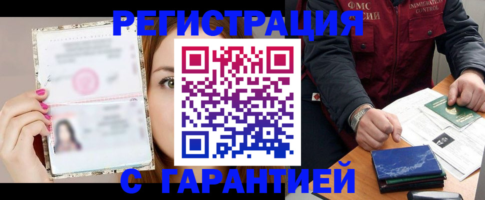 временная регистрация в квартире в Электрогорске