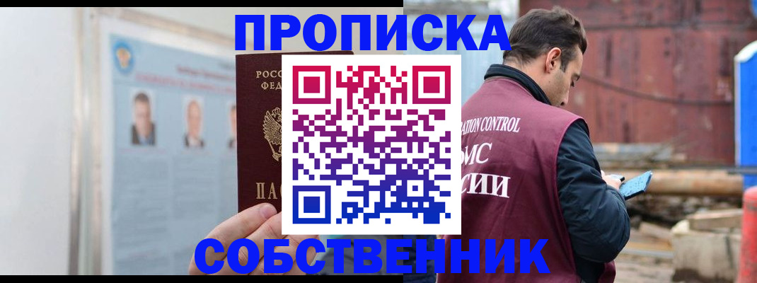 прописка для работы в Электрогорске