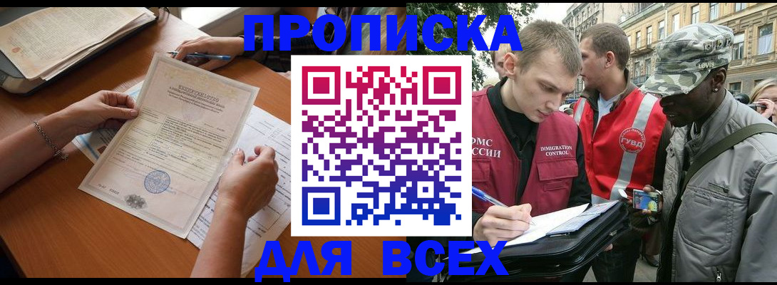 временная регистрация надежно в Электрогорске
