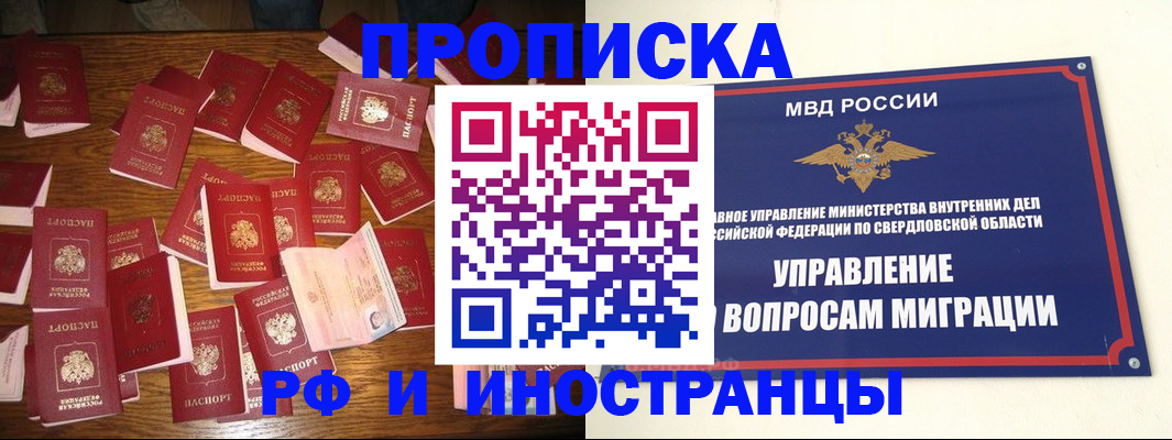 временная регистрация собственник в Электрогорске